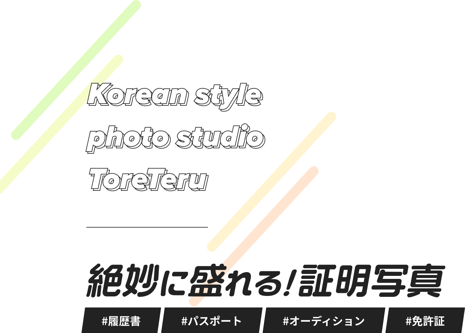 korean style photo studio toreteru