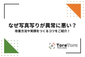 なぜ写真写りが異常に悪い？
